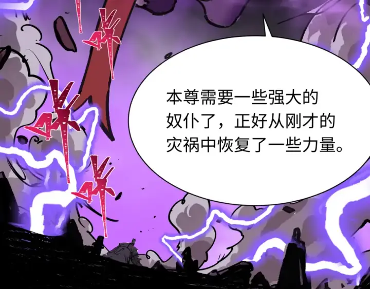 漫画《全球诡异时代》第401话 扶桑篇第84张图