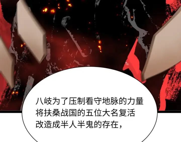漫画《全球诡异时代》第401话 扶桑篇第99张图