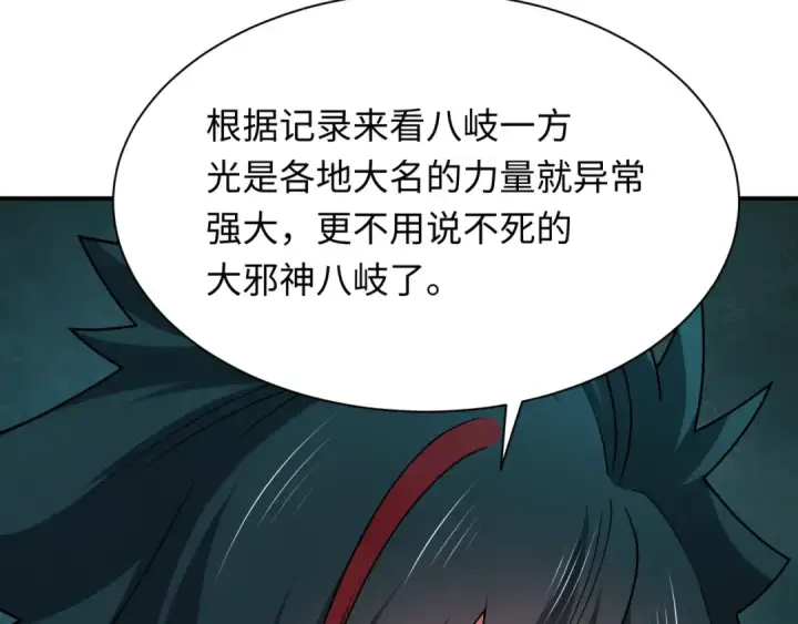 漫画《全球诡异时代》第402话 扶桑篇第11张图