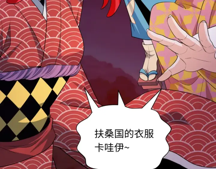 漫画《全球诡异时代》第402话 扶桑篇第116张图