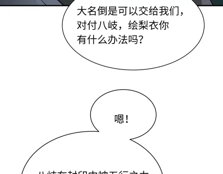 漫画《全球诡异时代》第402话 扶桑篇第13张图