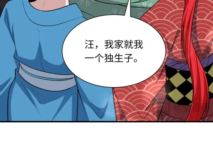 漫画《全球诡异时代》第402话 扶桑篇第137张图