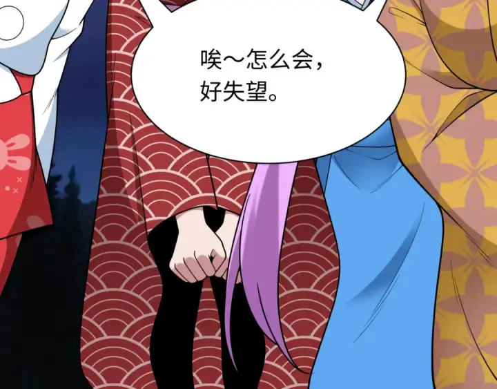 漫画《全球诡异时代》第402话 扶桑篇第141张图