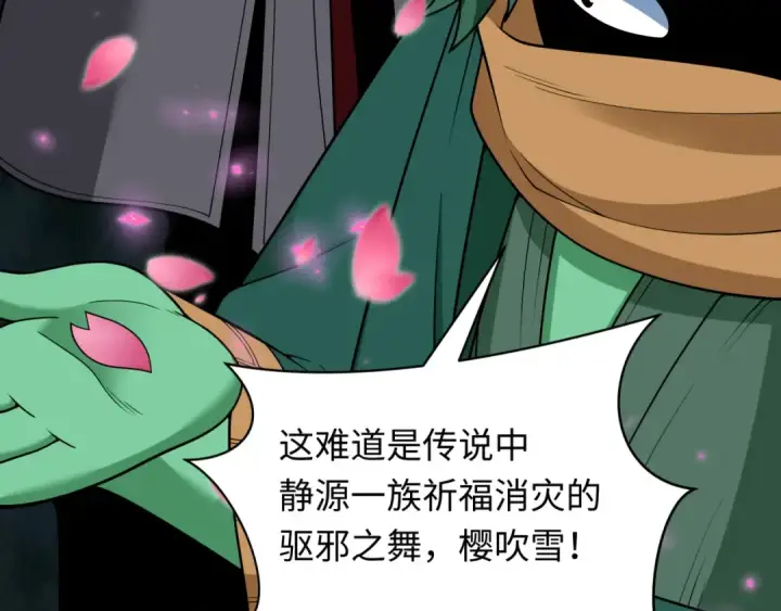 漫画《全球诡异时代》第402话 扶桑篇第145张图