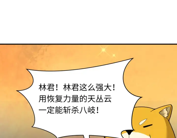 漫画《全球诡异时代》第402话 扶桑篇第20张图