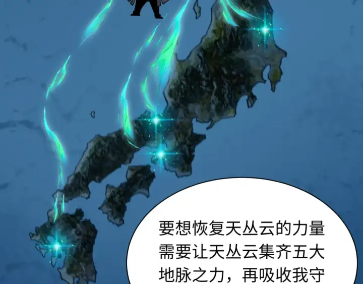 漫画《全球诡异时代》第402话 扶桑篇第27张图