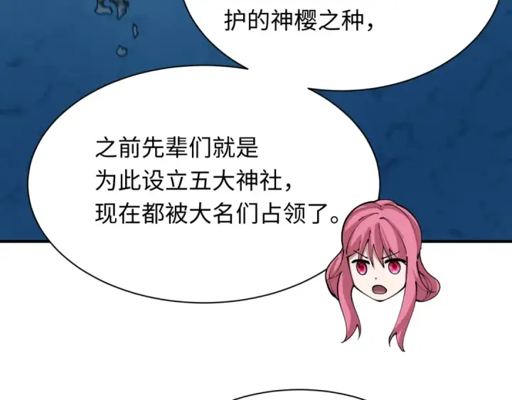 漫画《全球诡异时代》第402话 扶桑篇第28张图