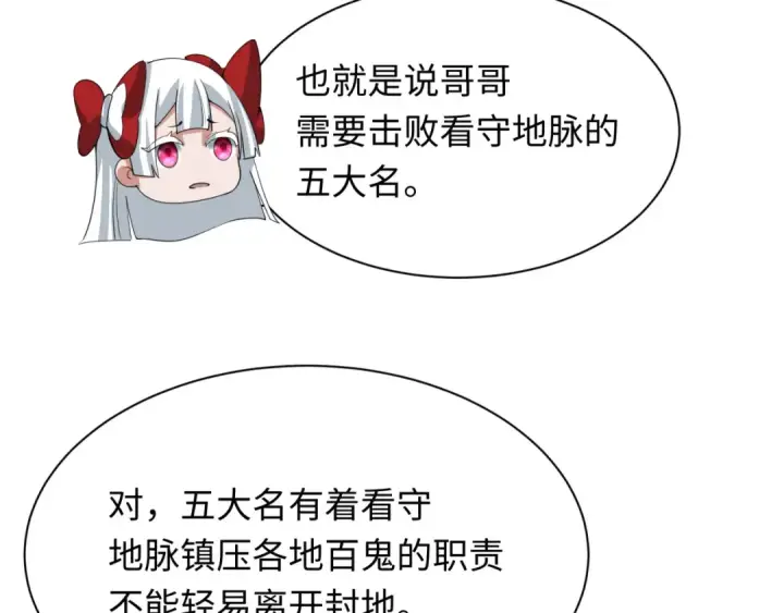 漫画《全球诡异时代》第402话 扶桑篇第29张图