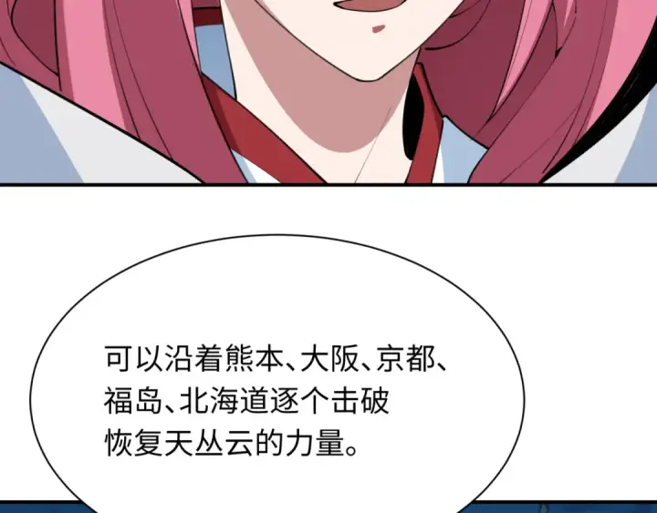 漫画《全球诡异时代》第402话 扶桑篇第31张图