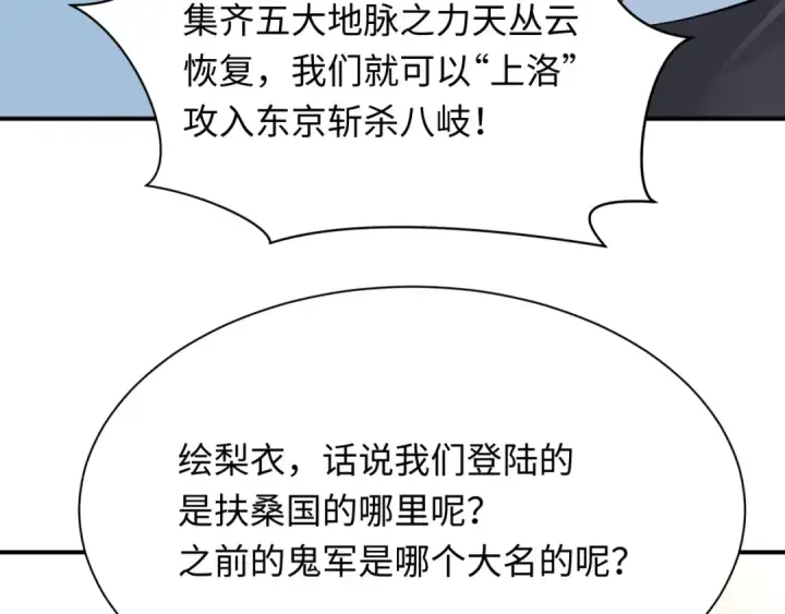 漫画《全球诡异时代》第402话 扶桑篇第37张图
