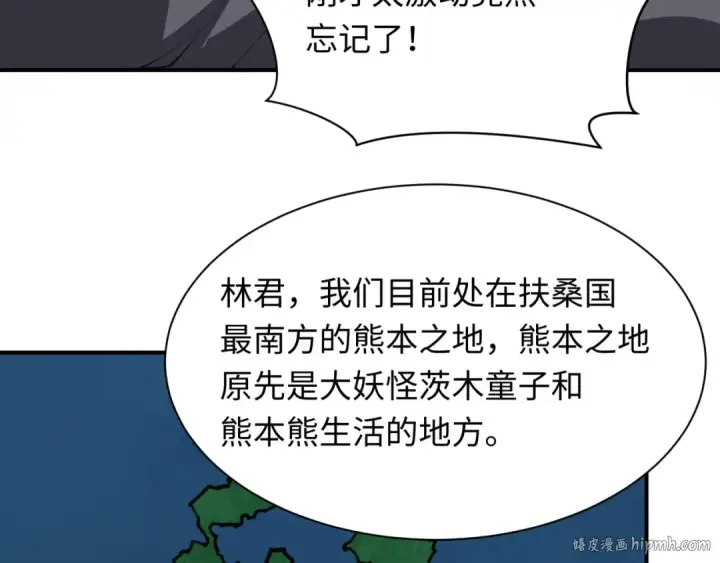 漫画《全球诡异时代》第402话 扶桑篇第40张图