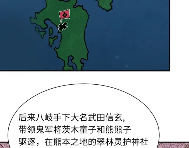 漫画《全球诡异时代》第402话 扶桑篇第41张图