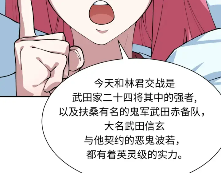 漫画《全球诡异时代》第402话 扶桑篇第43张图