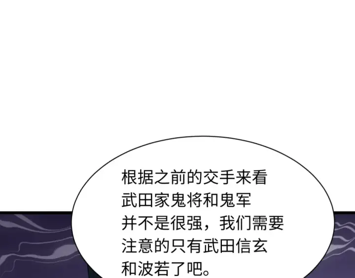 漫画《全球诡异时代》第402话 扶桑篇第45张图