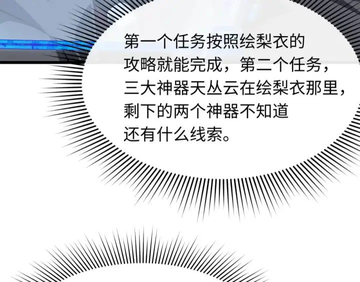 漫画《全球诡异时代》第402话 扶桑篇第51张图