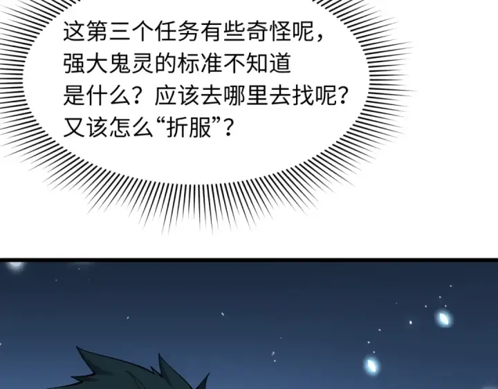 漫画《全球诡异时代》第402话 扶桑篇第52张图