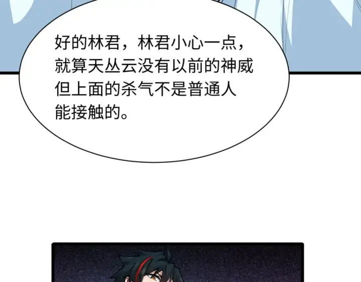 漫画《全球诡异时代》第402话 扶桑篇第55张图