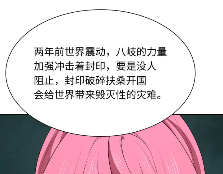 漫画《全球诡异时代》第402话 扶桑篇第6张图