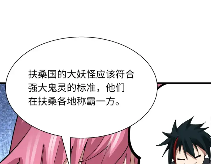 漫画《全球诡异时代》第402话 扶桑篇第82张图