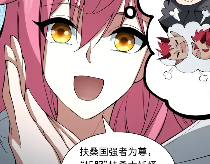 漫画《全球诡异时代》第402话 扶桑篇第83张图