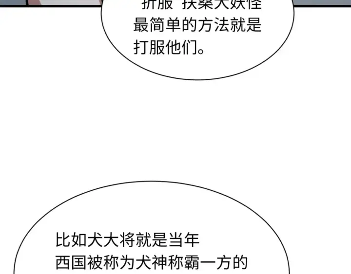 漫画《全球诡异时代》第402话 扶桑篇第84张图