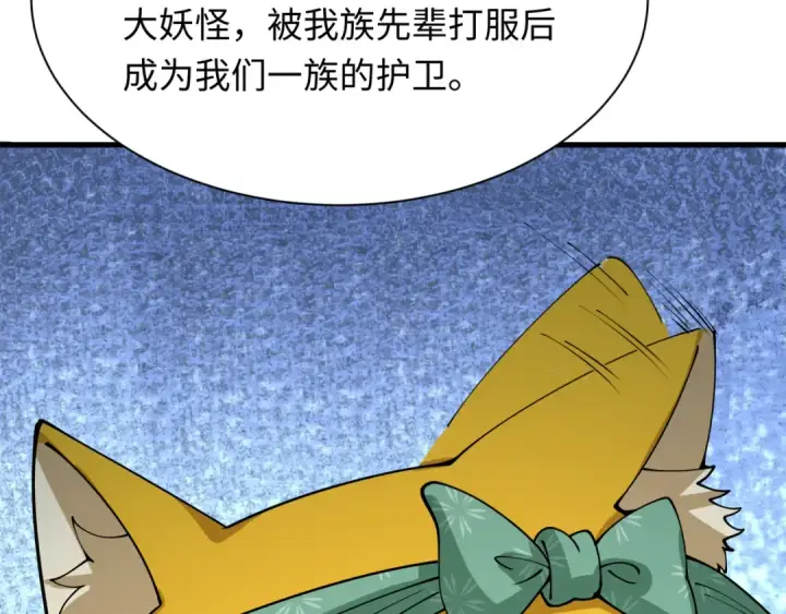 漫画《全球诡异时代》第402话 扶桑篇第85张图