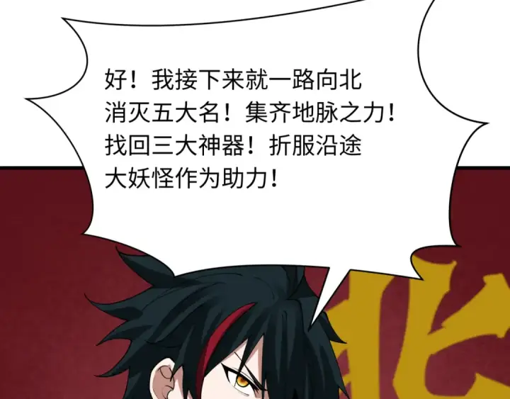 漫画《全球诡异时代》第402话 扶桑篇第91张图
