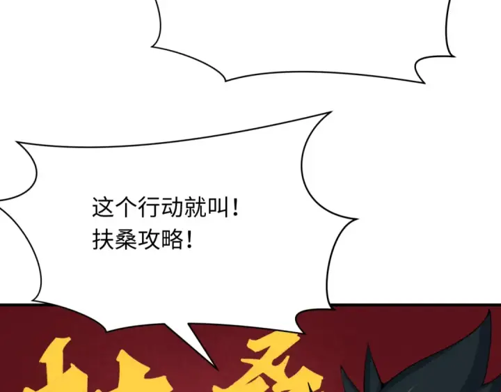 漫画《全球诡异时代》第402话 扶桑篇第94张图