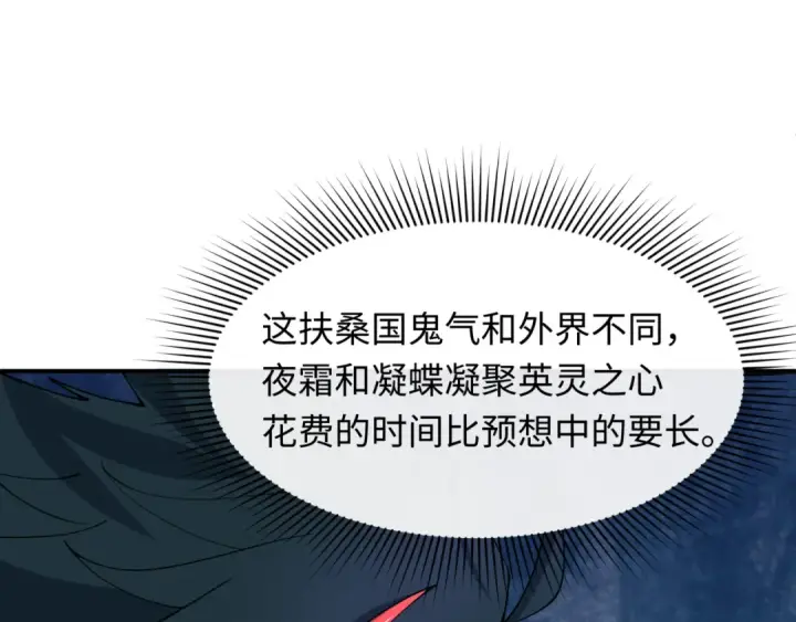 漫画《全球诡异时代》第403话 扶桑篇第103张图