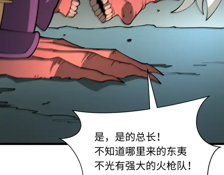 漫画《全球诡异时代》第403话 扶桑篇第11张图