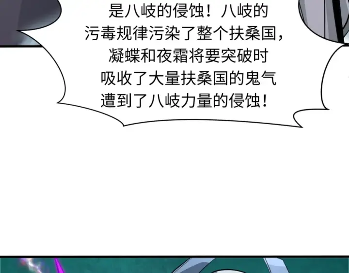 漫画《全球诡异时代》第403话 扶桑篇第135张图