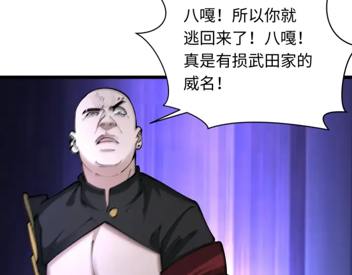漫画《全球诡异时代》第403话 扶桑篇第15张图