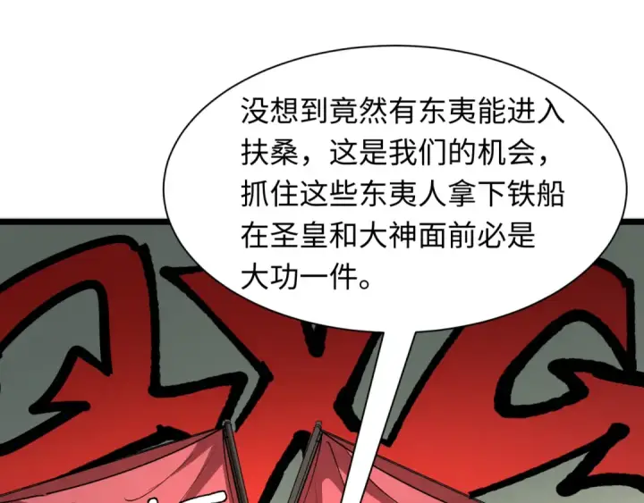漫画《全球诡异时代》第403话 扶桑篇第21张图