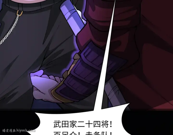 漫画《全球诡异时代》第403话 扶桑篇第32张图