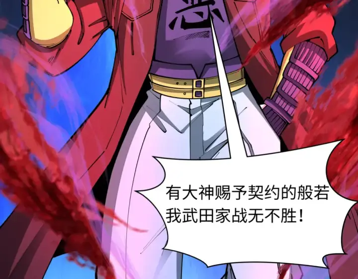 漫画《全球诡异时代》第403话 扶桑篇第36张图