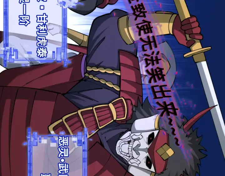 漫画《全球诡异时代》第403话 扶桑篇第42张图