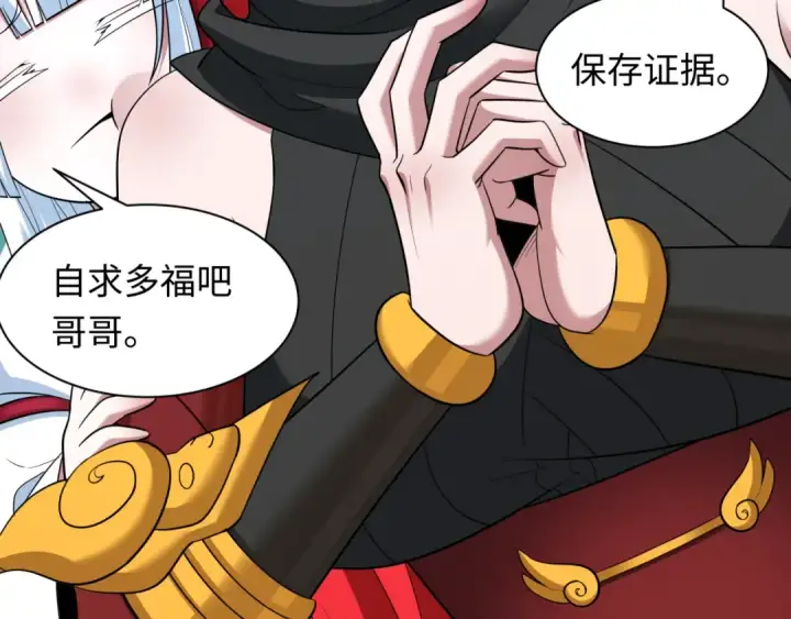 漫画《全球诡异时代》第403话 扶桑篇第92张图