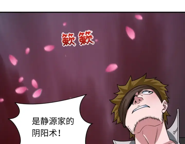 漫画《全球诡异时代》第404话 扶桑篇第130张图