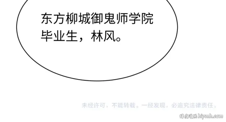 漫画《全球诡异时代》第404话 扶桑篇第203张图