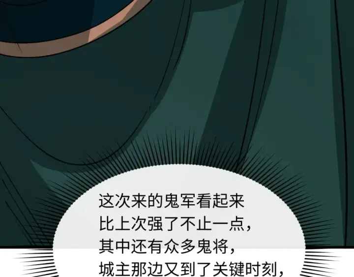 漫画《全球诡异时代》第404话 扶桑篇第23张图