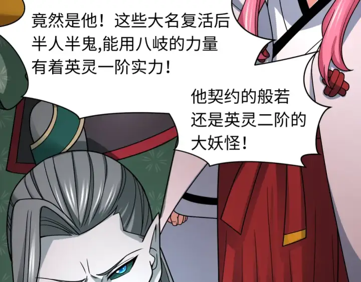 漫画《全球诡异时代》第404话 扶桑篇第27张图