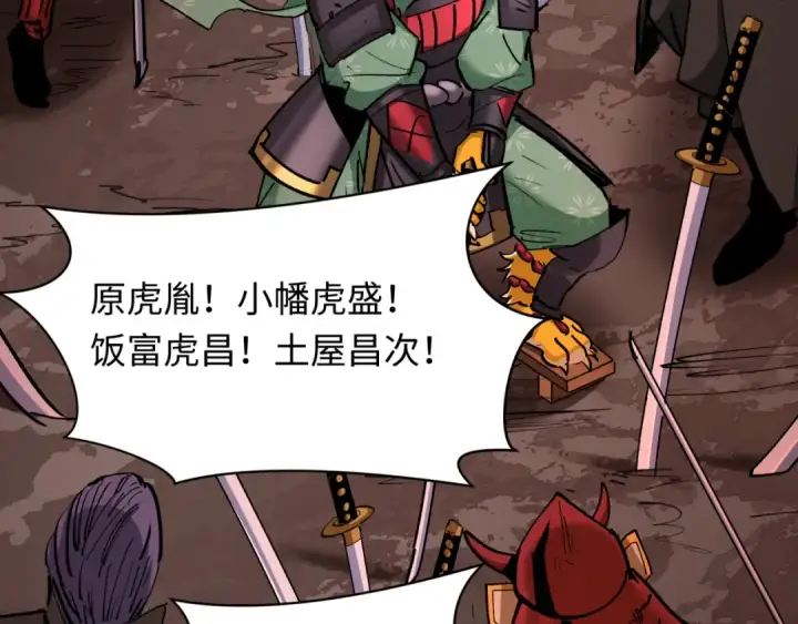 漫画《全球诡异时代》第404话 扶桑篇第87张图