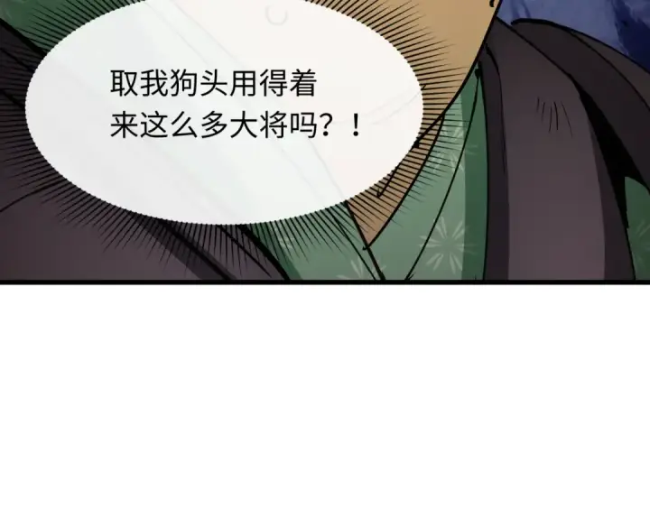 漫画《全球诡异时代》第404话 扶桑篇第91张图