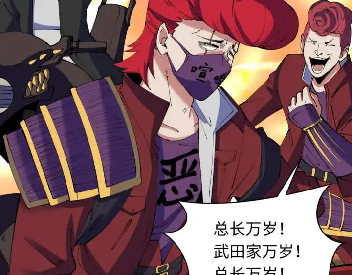 漫画《全球诡异时代》第404话 扶桑篇第97张图