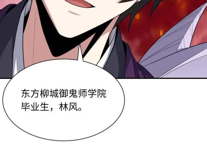 漫画《全球诡异时代》第405话 扶桑篇第11张图