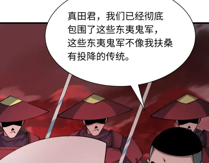 漫画《全球诡异时代》第405话 扶桑篇第133张图