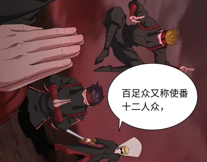 漫画《全球诡异时代》第405话 扶桑篇第142张图