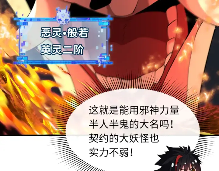 漫画《全球诡异时代》第405话 扶桑篇第15张图