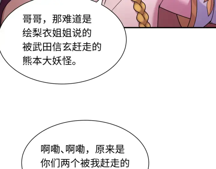 漫画《全球诡异时代》第405话 扶桑篇第182张图
