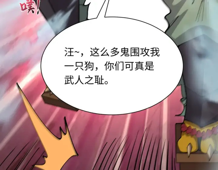 漫画《全球诡异时代》第405话 扶桑篇第51张图